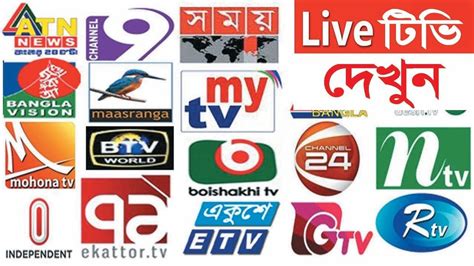 bangla all tv chanel|free bangladeshi tv channel.